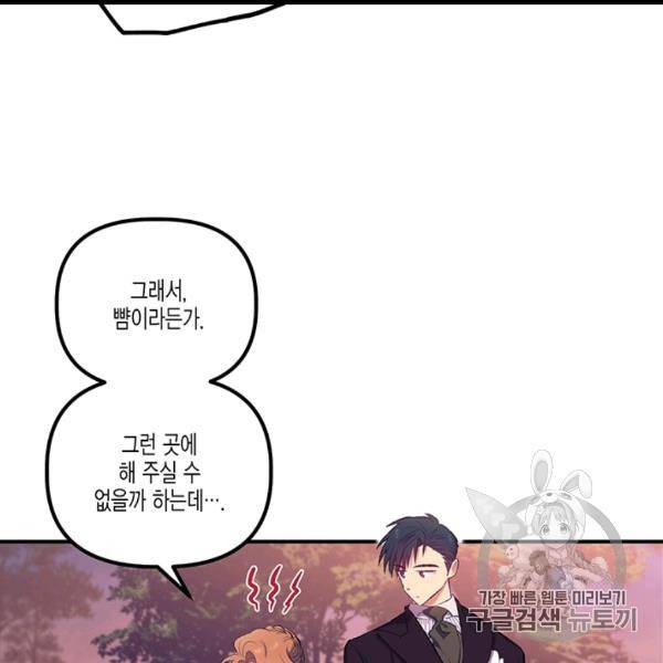 다행인지 불행인지 12화 138