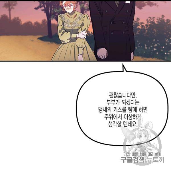 다행인지 불행인지 12화 139