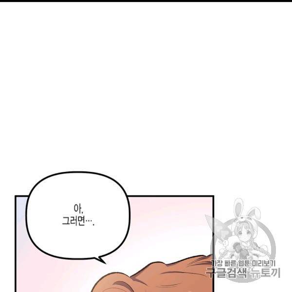 다행인지 불행인지 12화 140