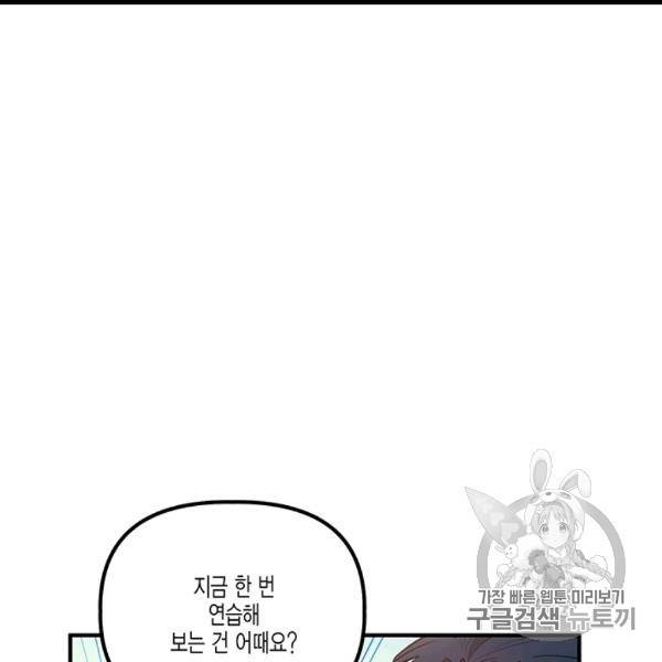 다행인지 불행인지 12화 142