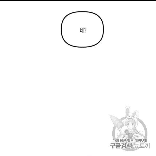 다행인지 불행인지 12화 146