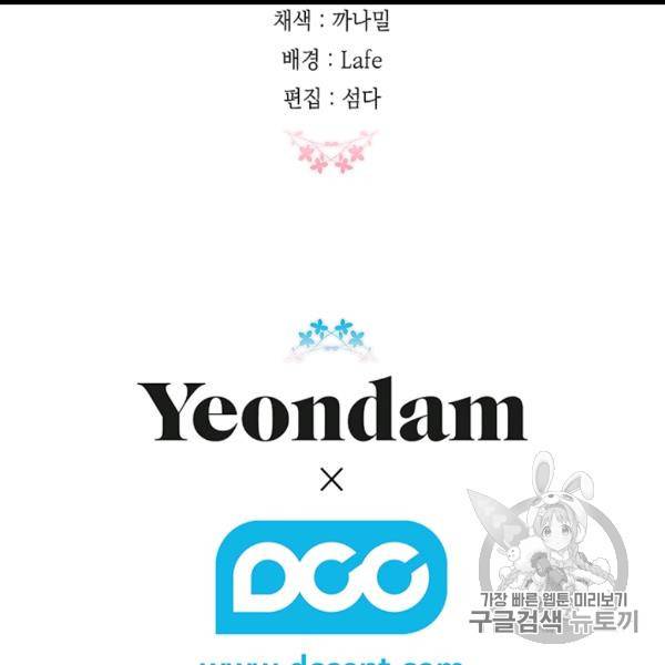 다행인지 불행인지 12화 148