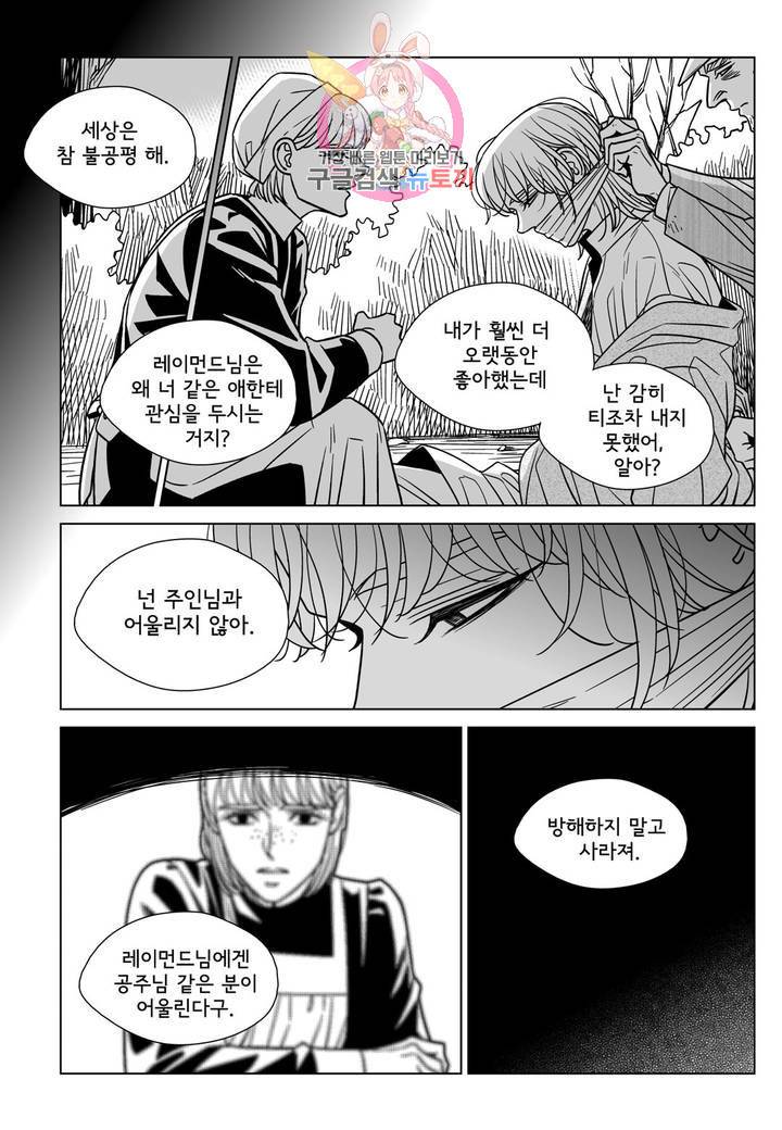 대리화가(완전판) 64화 2