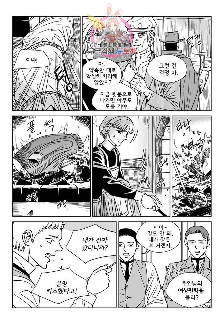대리화가(완전판) 64화 3