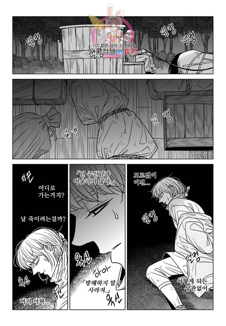 대리화가(완전판) 64화 5