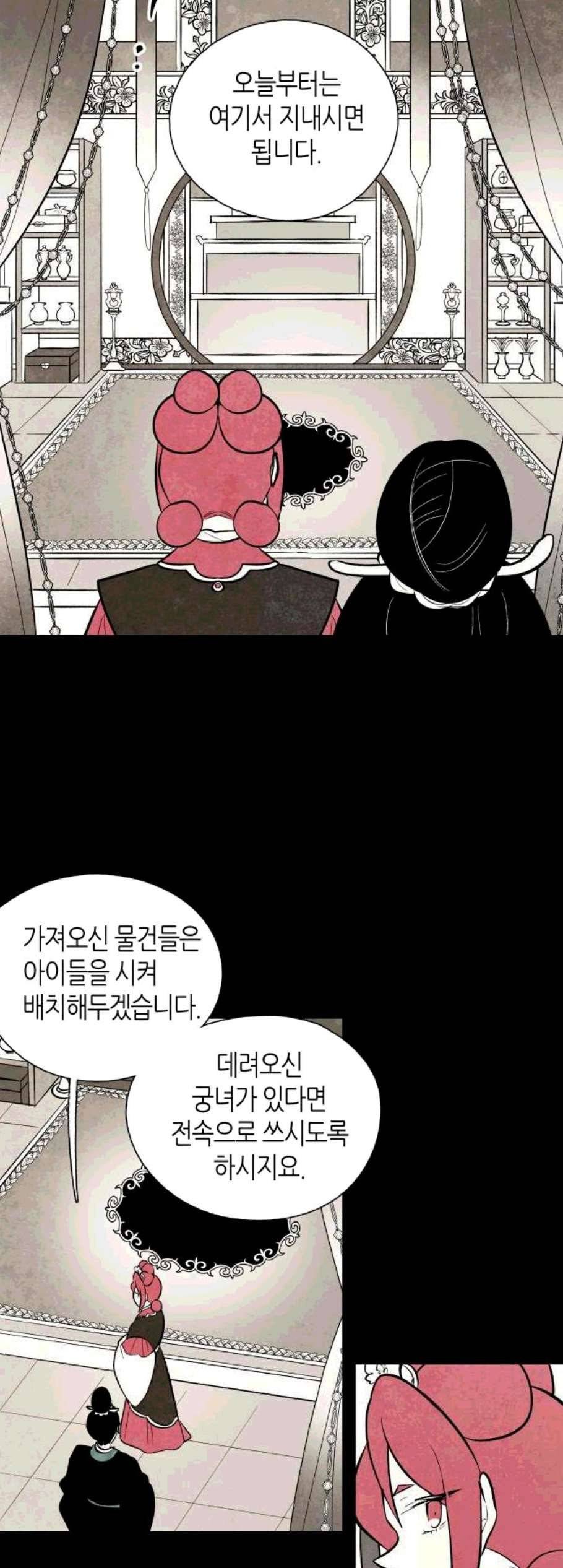 구름이 피워낸 꽃 89화 2