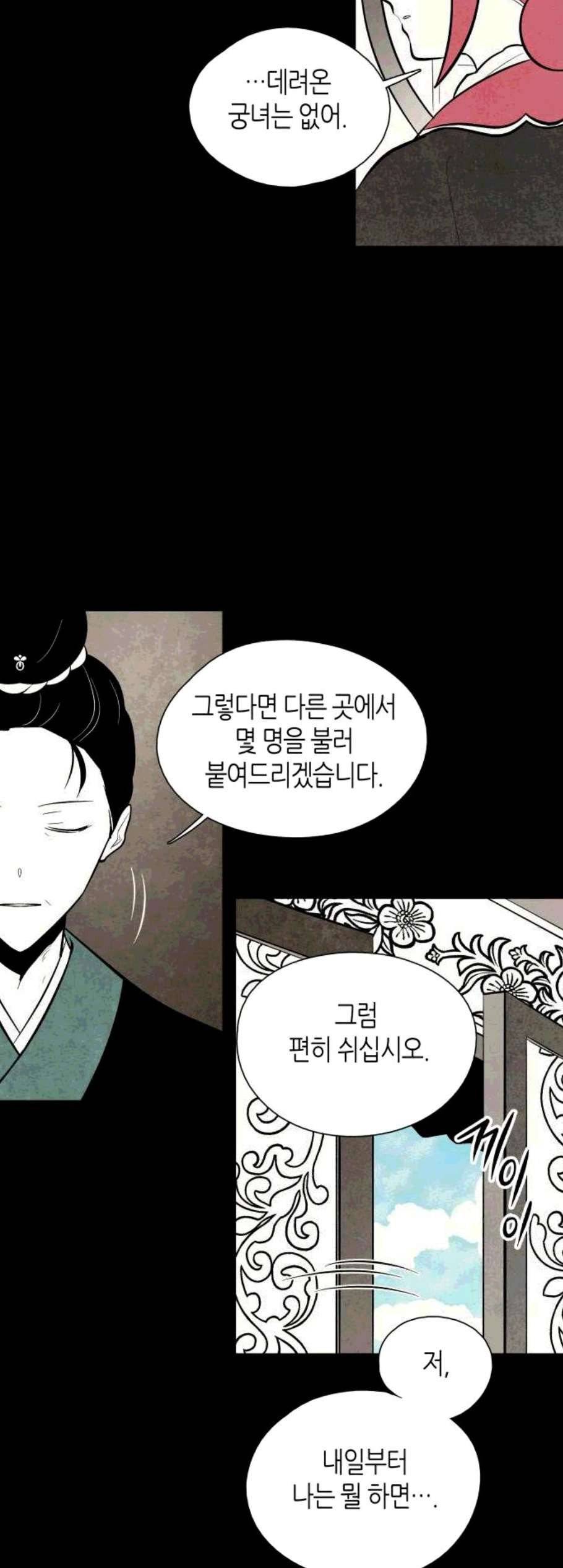 구름이 피워낸 꽃 89화 3