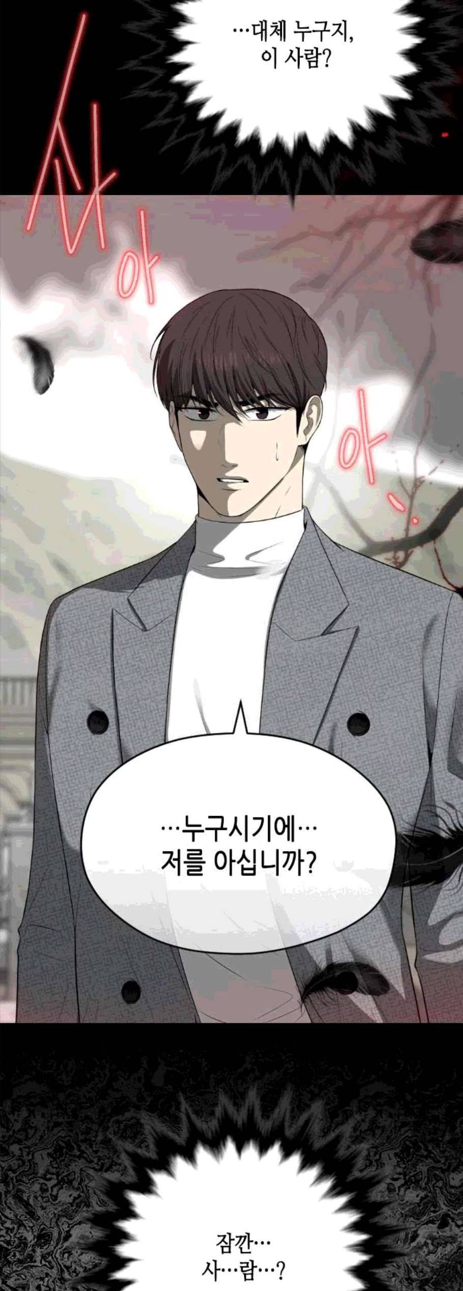 날 가져요 110화 3