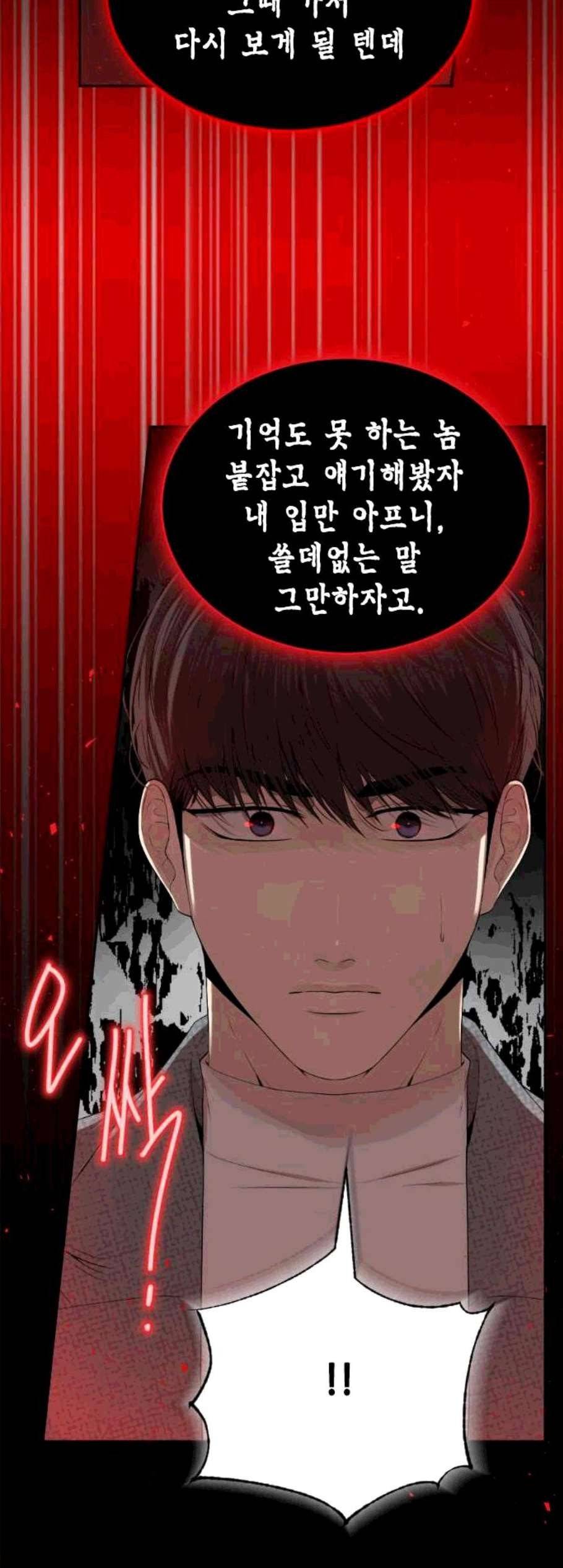 날 가져요 110화 7
