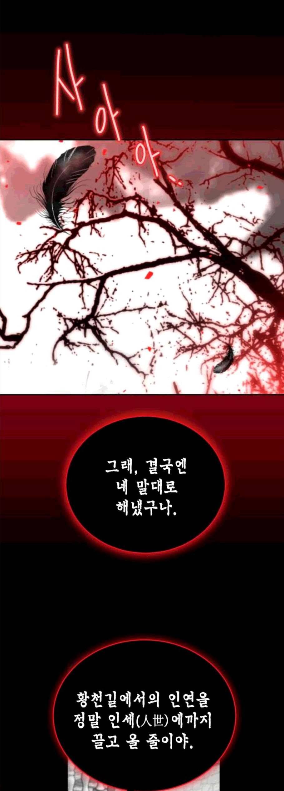 날 가져요 110화 8