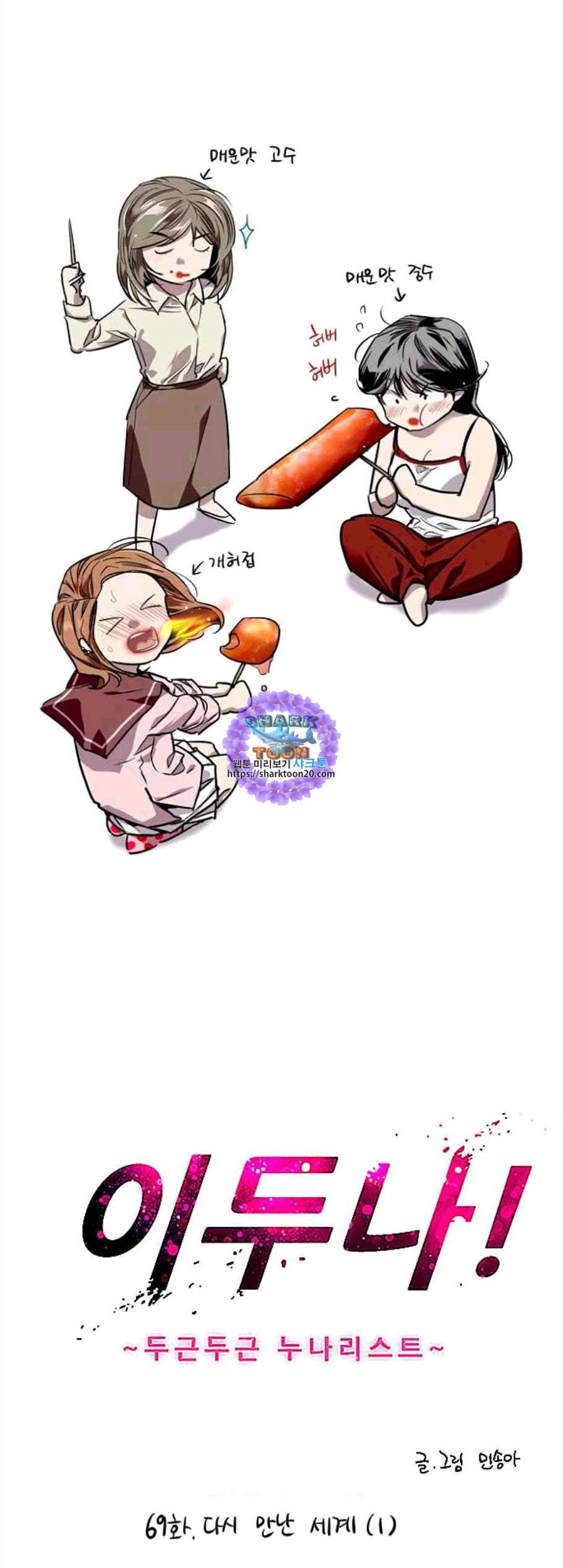 이두나 69화 1