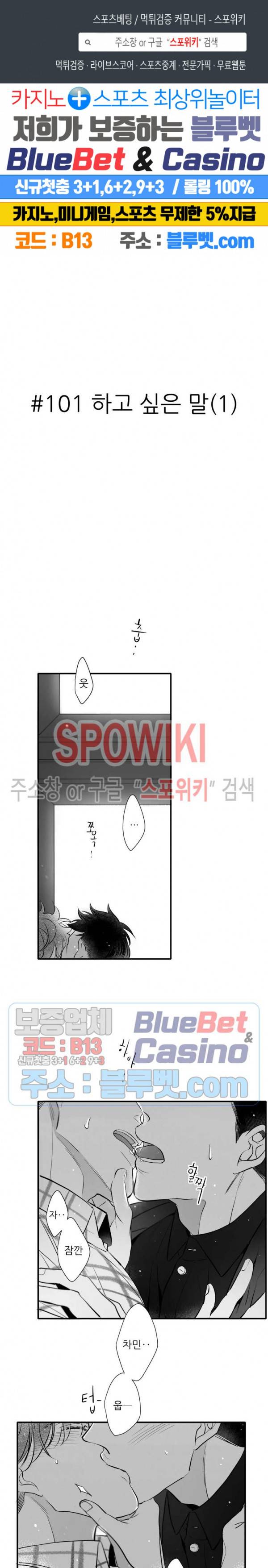 불가항력 그대 -진호와 민석- 101화 1