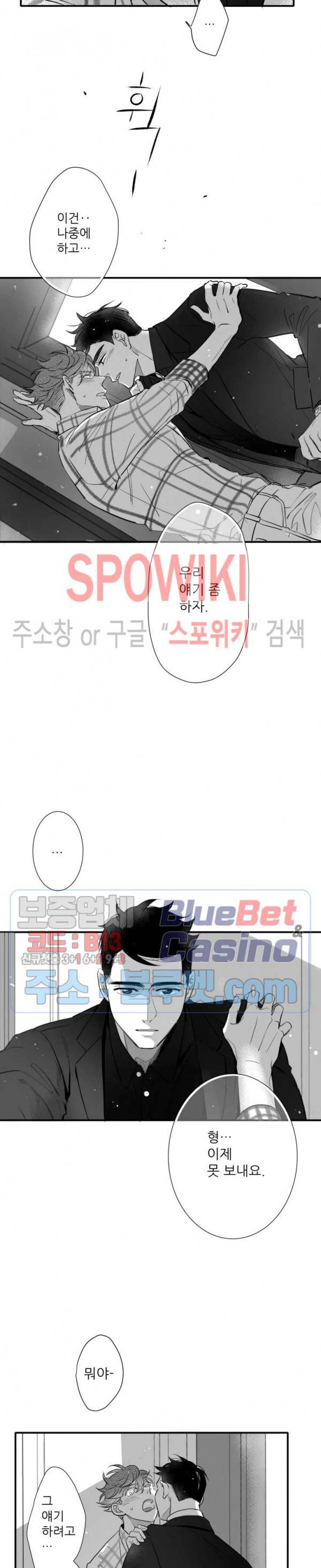 불가항력 그대 -진호와 민석- 101화 2