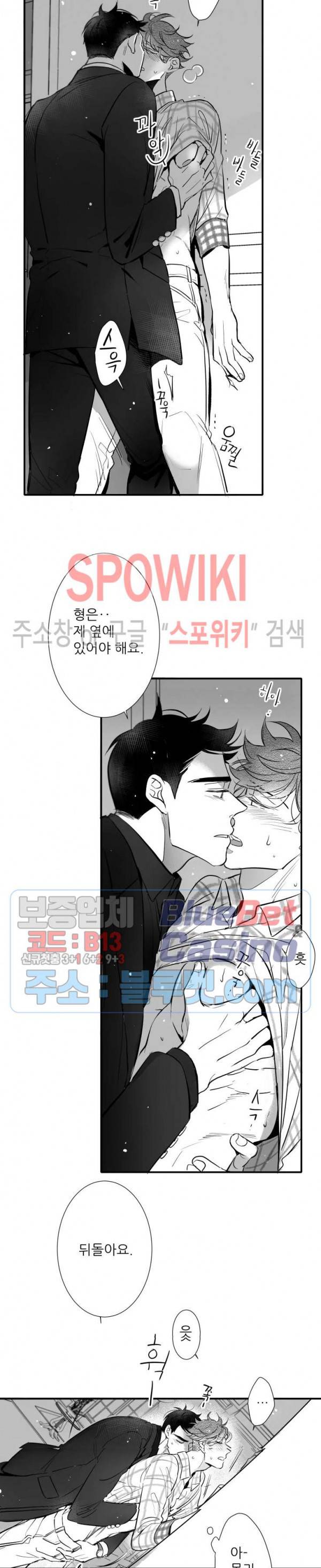 불가항력 그대 -진호와 민석- 101화 4