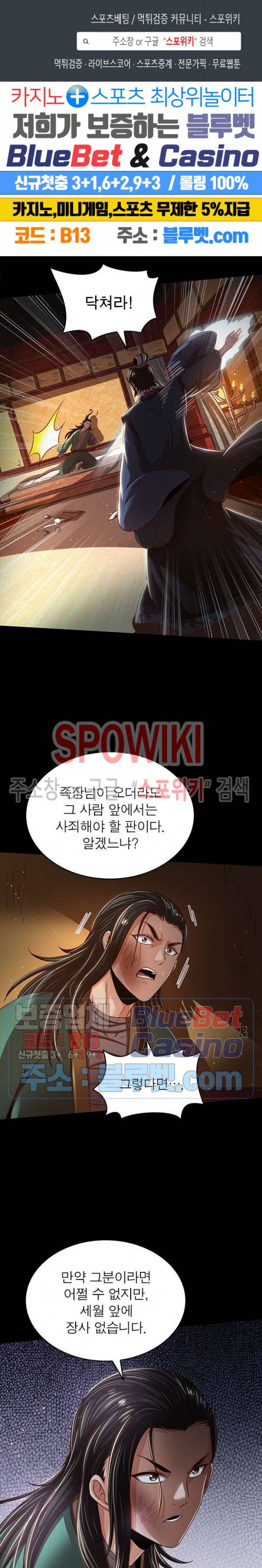 소르골 전기 - 천년전쟁 126화 1