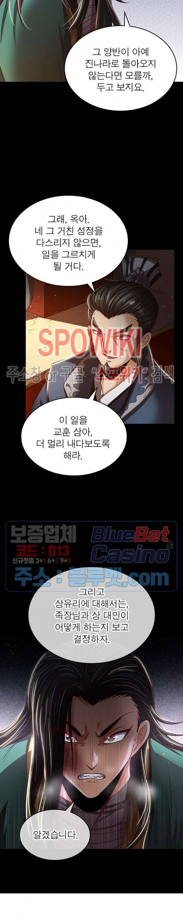 소르골 전기 - 천년전쟁 126화 2