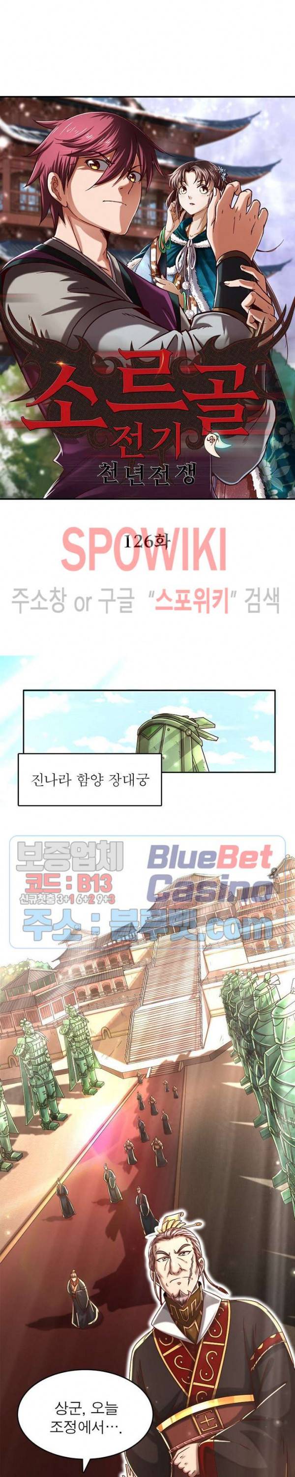 소르골 전기 - 천년전쟁 126화 3