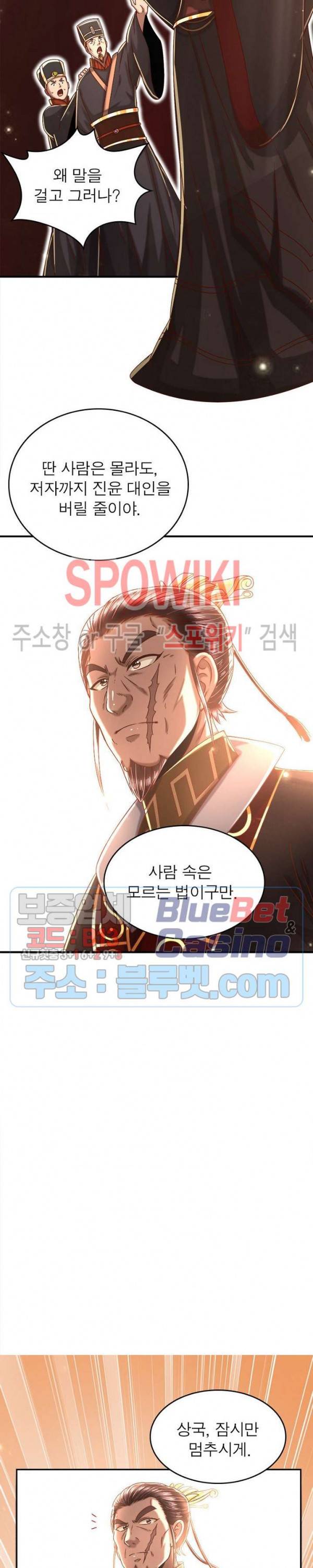 소르골 전기 - 천년전쟁 126화 4
