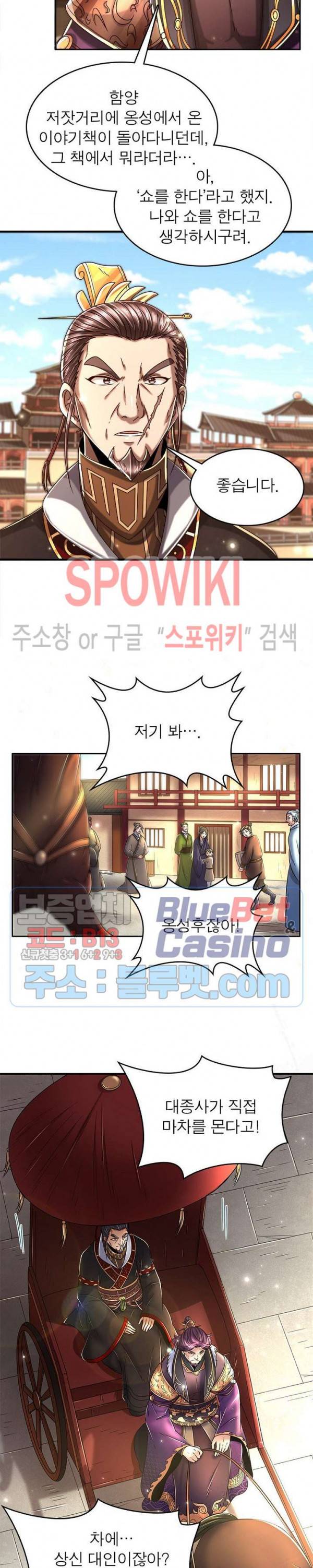 소르골 전기 - 천년전쟁 126화 6