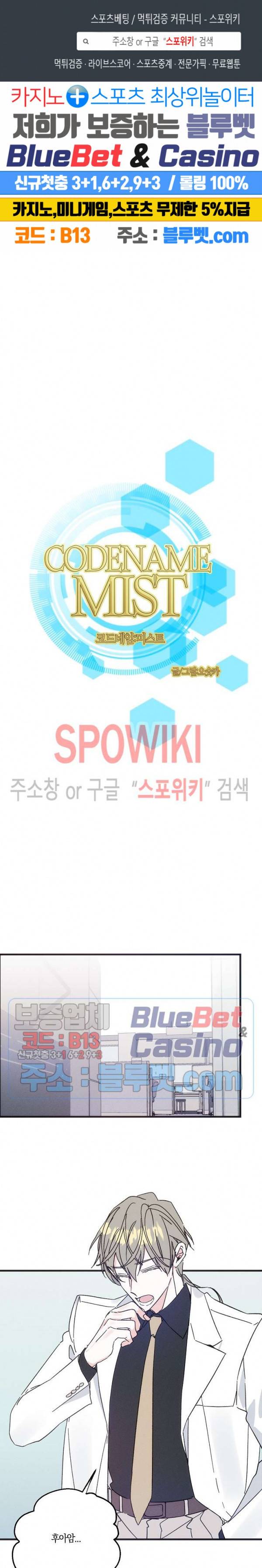코드네임 : 미스트 16화 1