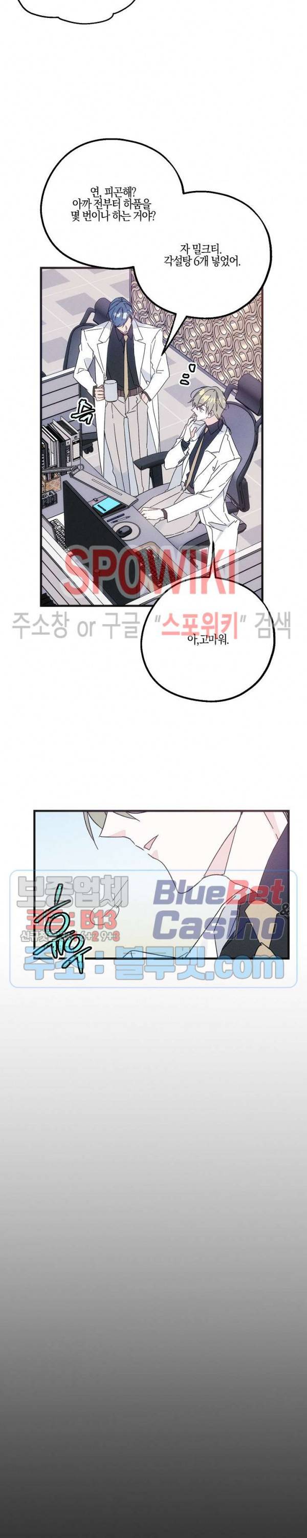 코드네임 : 미스트 16화 2