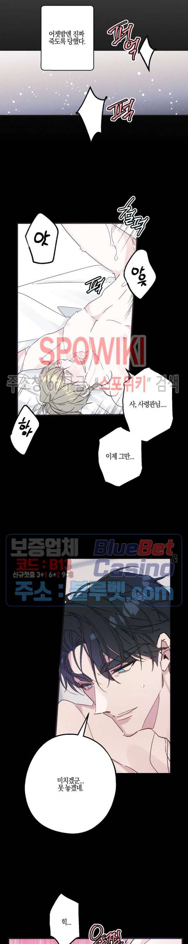 코드네임 : 미스트 16화 3
