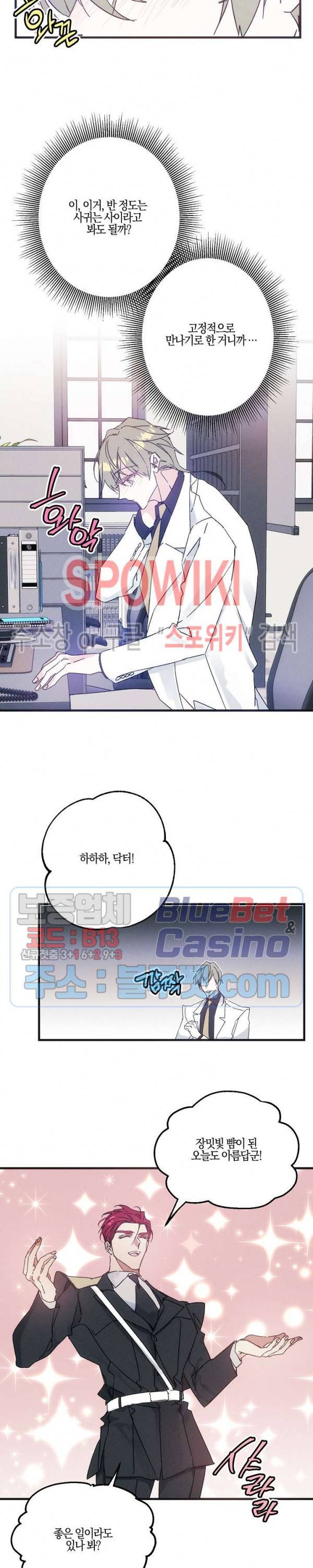 코드네임 : 미스트 16화 6