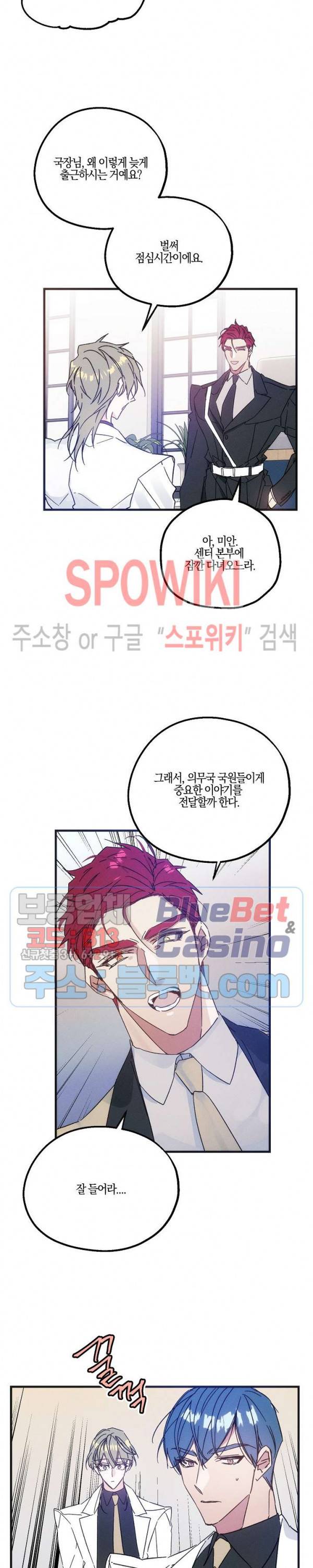코드네임 : 미스트 16화 7