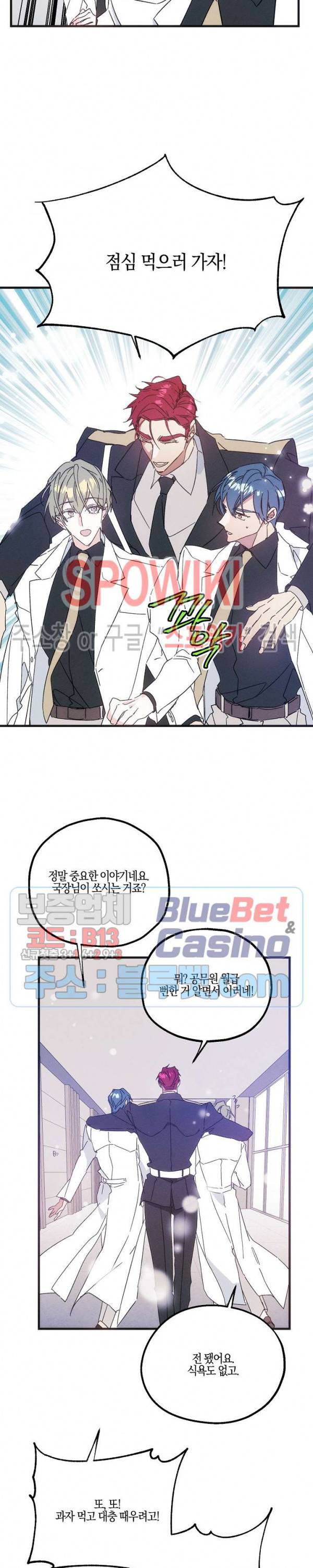 코드네임 : 미스트 16화 8