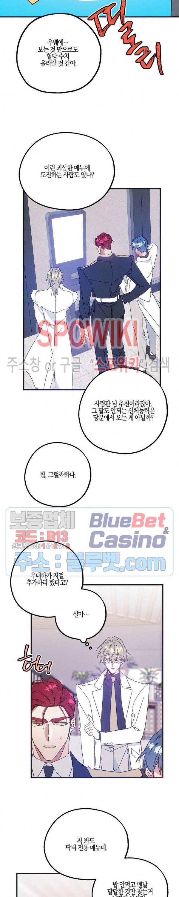 코드네임 : 미스트 16화 10