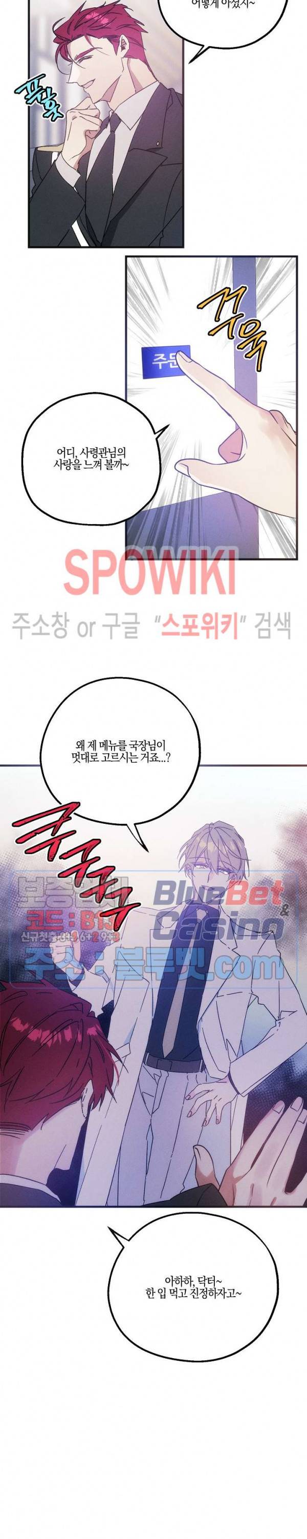 코드네임 : 미스트 16화 11