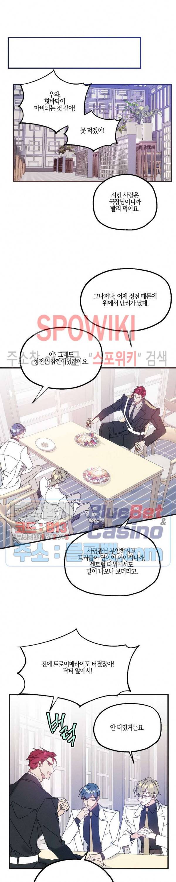 코드네임 : 미스트 16화 12