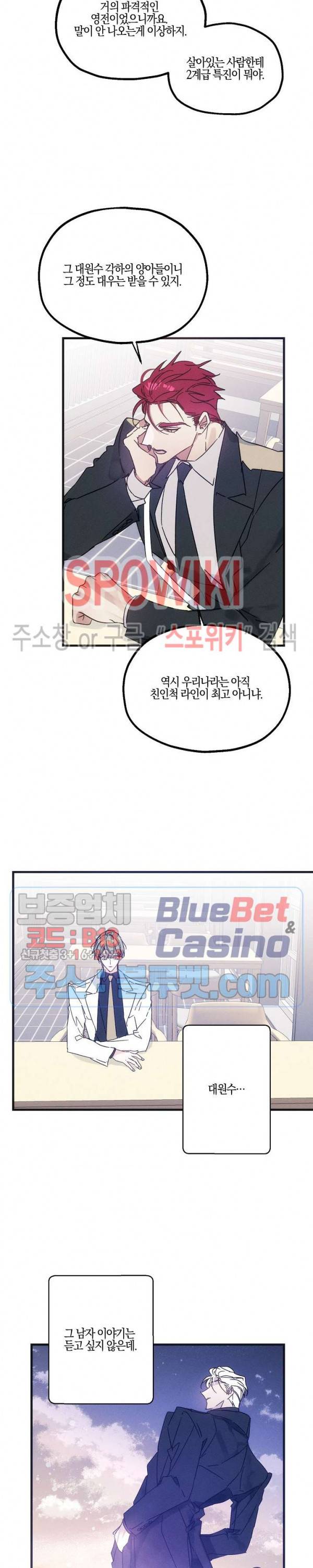 코드네임 : 미스트 16화 13