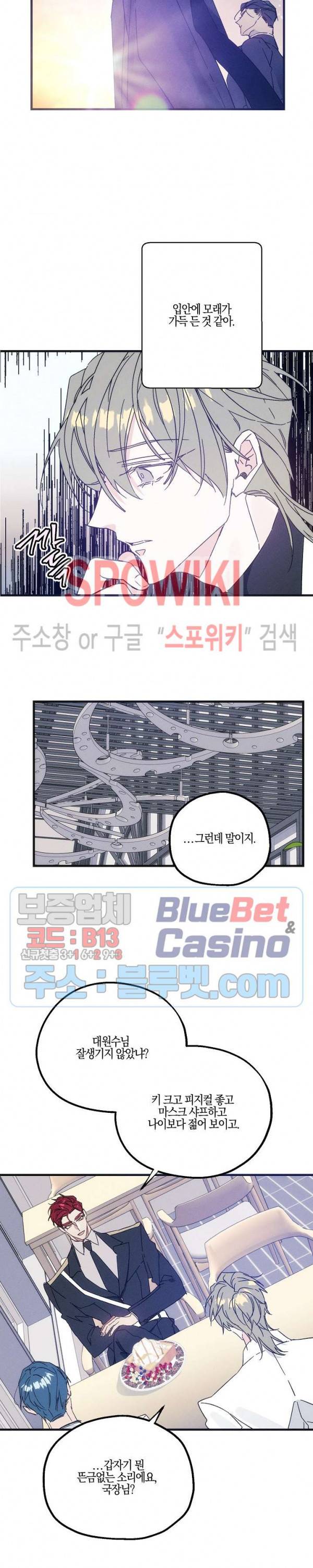 코드네임 : 미스트 16화 14