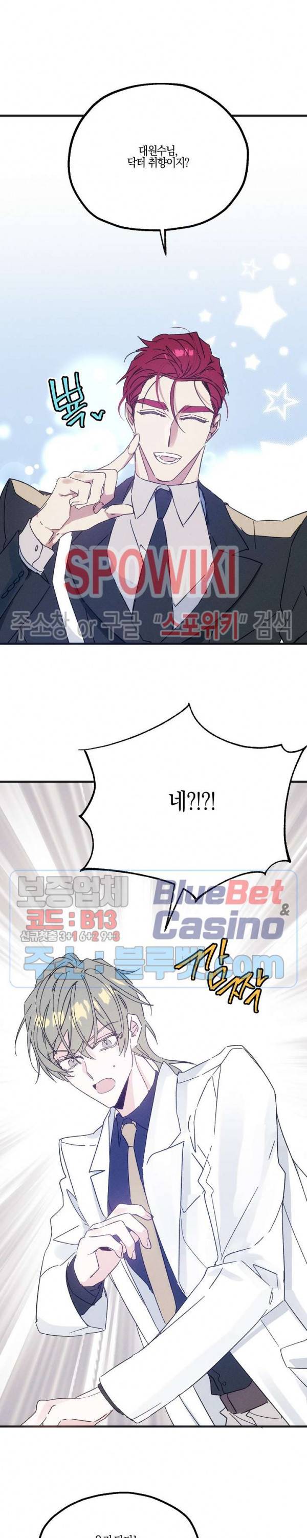 코드네임 : 미스트 16화 15