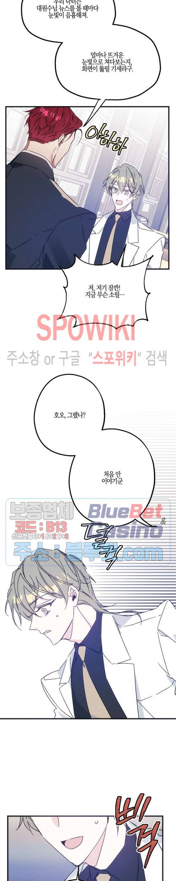 코드네임 : 미스트 16화 16