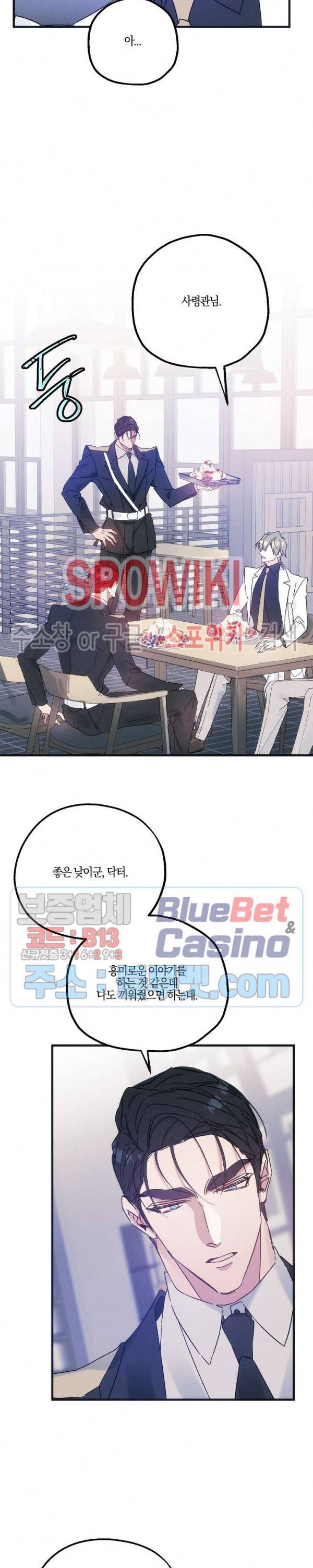 코드네임 : 미스트 16화 17