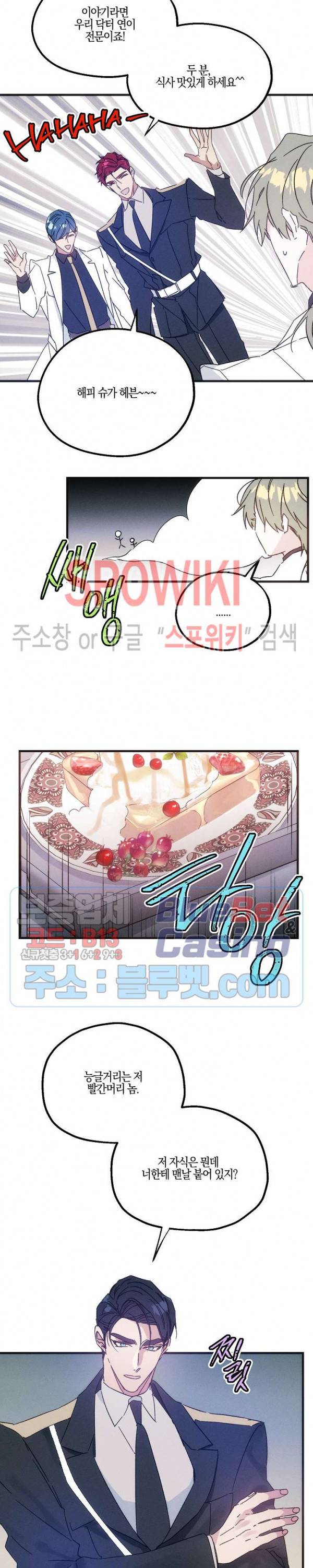 코드네임 : 미스트 16화 18