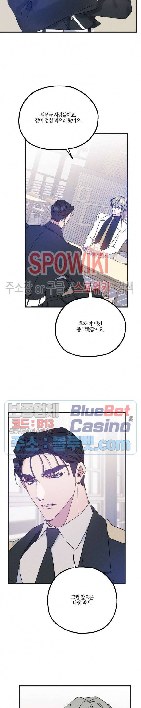 코드네임 : 미스트 16화 19