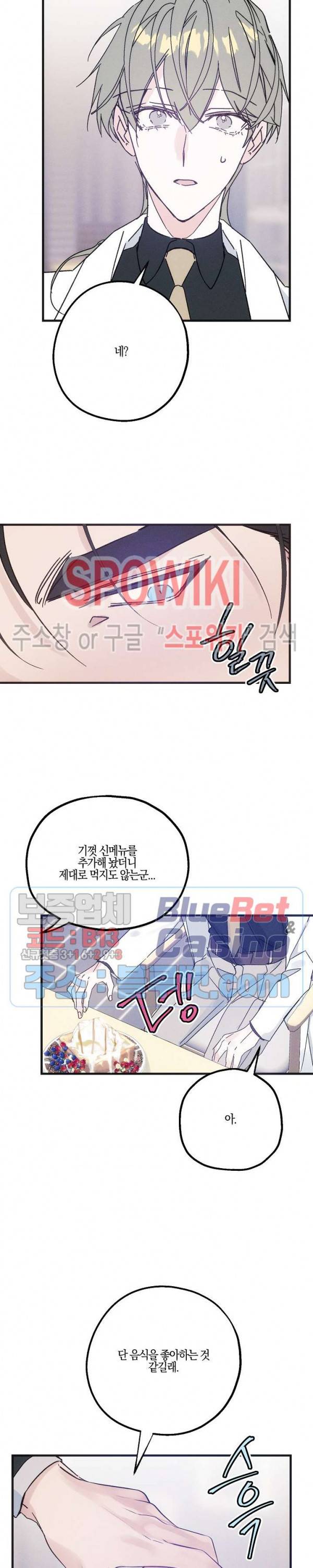 코드네임 : 미스트 16화 20