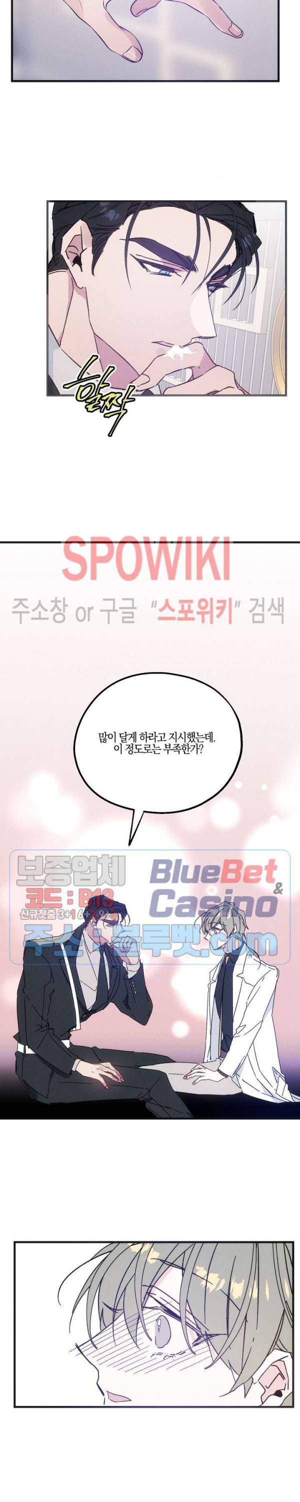 코드네임 : 미스트 16화 21