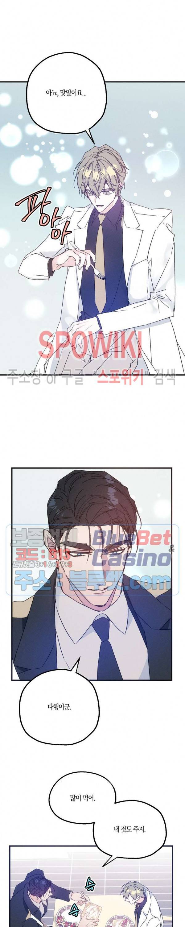 코드네임 : 미스트 16화 22