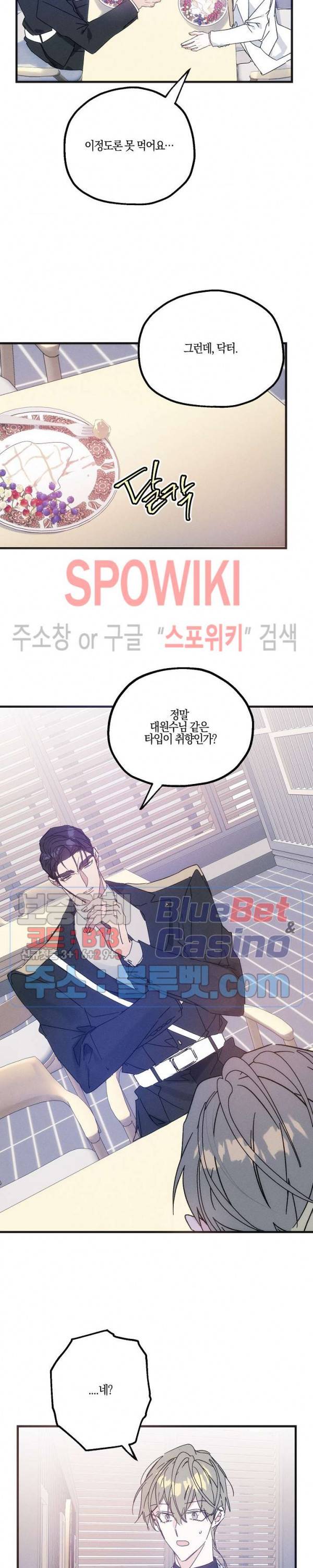 코드네임 : 미스트 16화 23