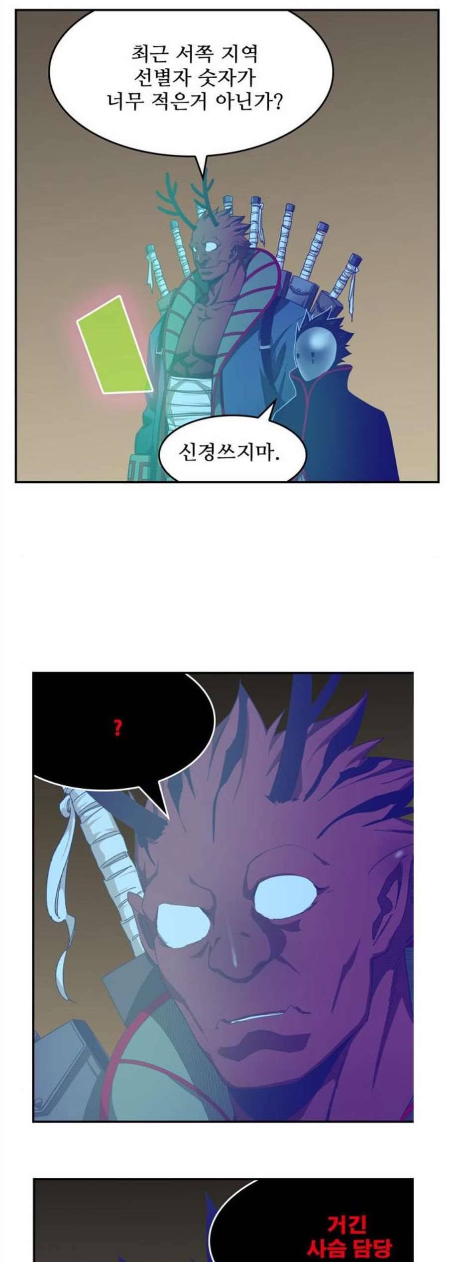 갓 오브 하이스쿨 493화 12