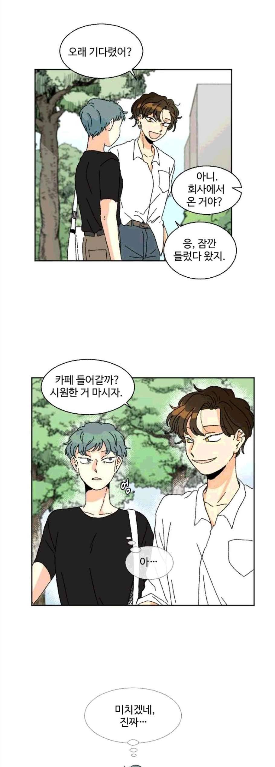 동트는 로맨스 32화 2