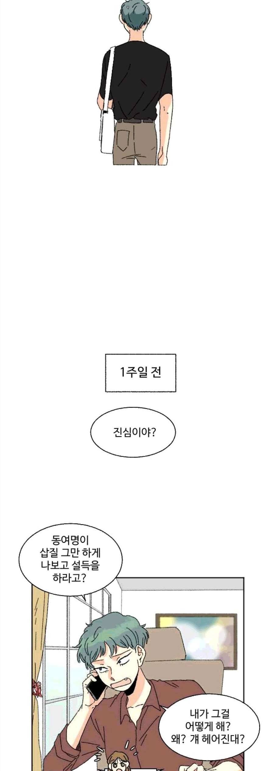 동트는 로맨스 32화 3
