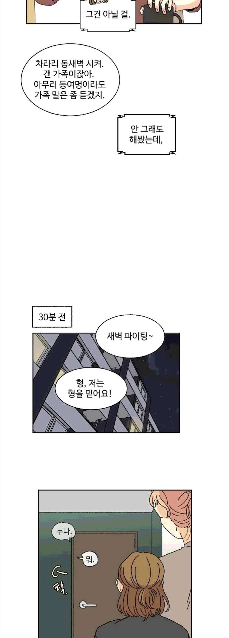 동트는 로맨스 32화 4