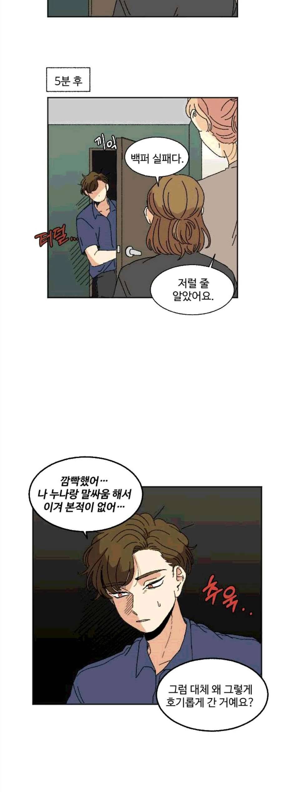 동트는 로맨스 32화 5