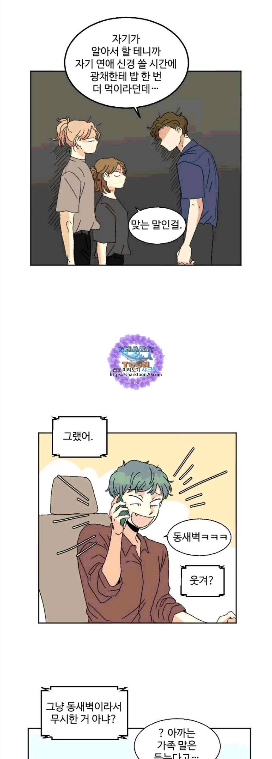 동트는 로맨스 32화 6