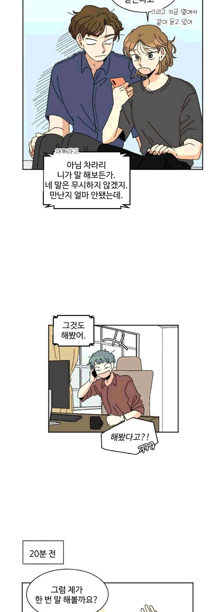 동트는 로맨스 32화 7